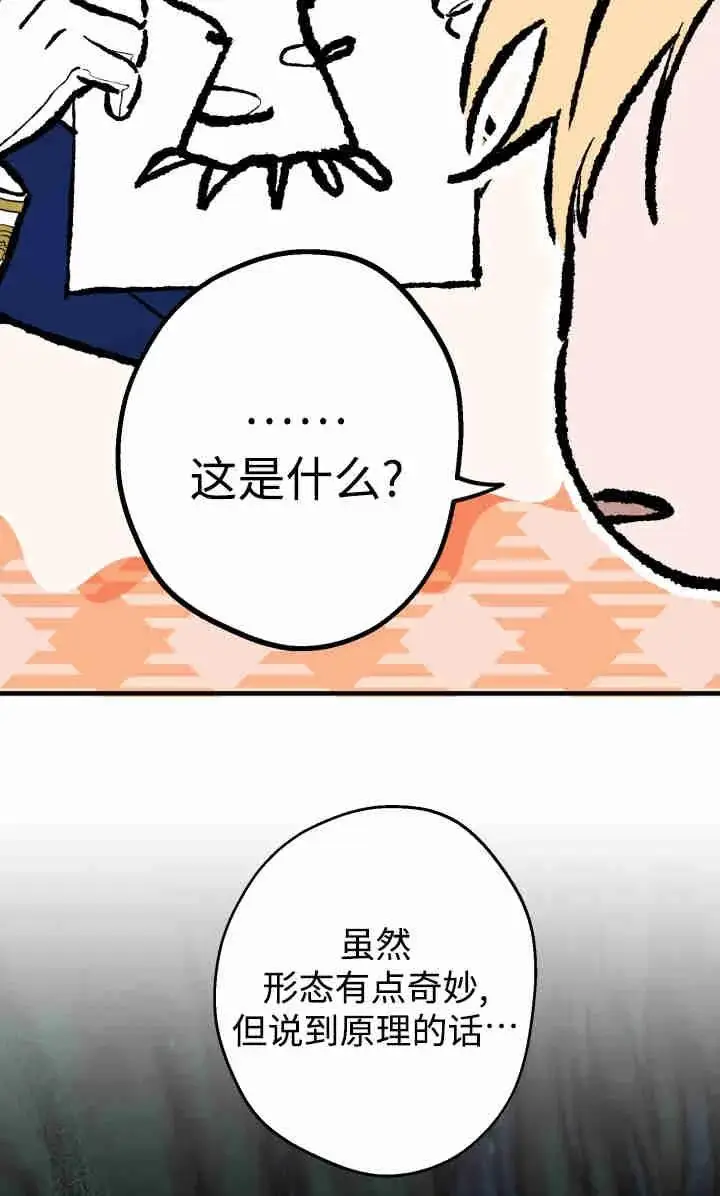 《世界最强者们都为我倾倒》第145话图64