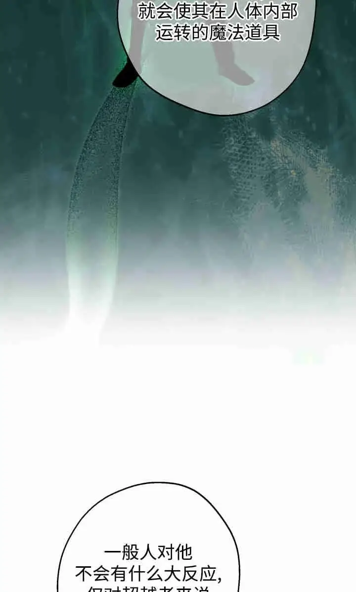 《世界最强者们都为我倾倒》第145话图66