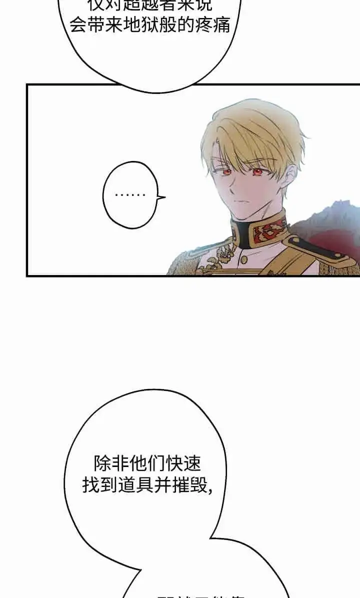 《世界最强者们都为我倾倒》第145话图67