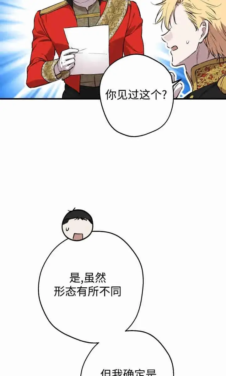 《世界最强者们都为我倾倒》第145话图71