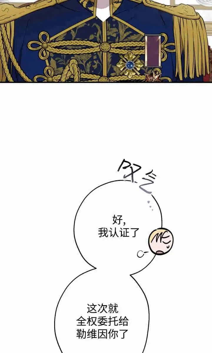 《世界最强者们都为我倾倒》第145话图74
