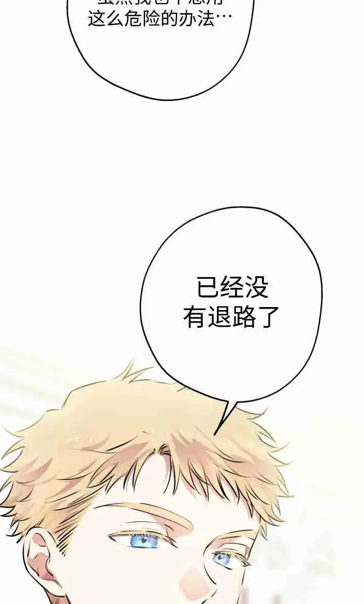 《世界最强者们都为我倾倒》第145话图76