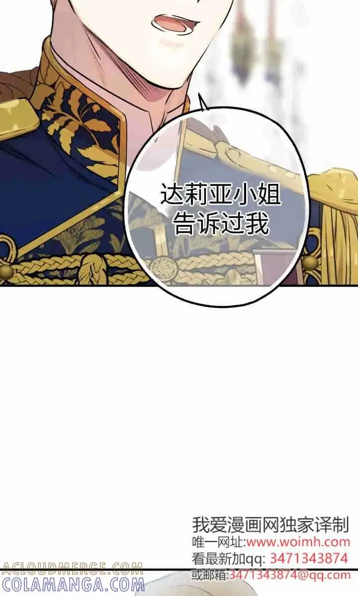 《世界最强者们都为我倾倒》第145话图77