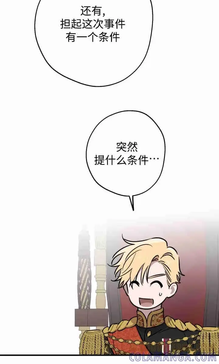 《世界最强者们都为我倾倒》第145话图81