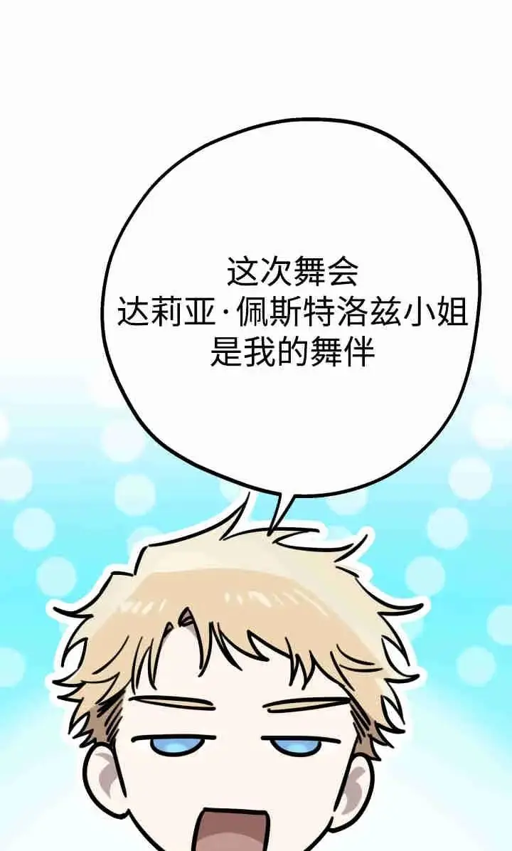 《世界最强者们都为我倾倒》第145话图82