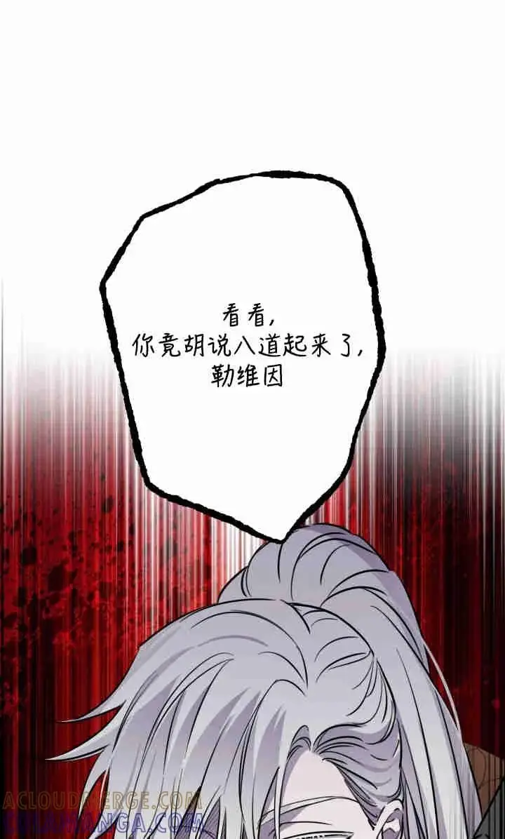 《世界最强者们都为我倾倒》第145话图85