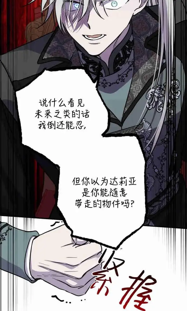 《世界最强者们都为我倾倒》第145话图86