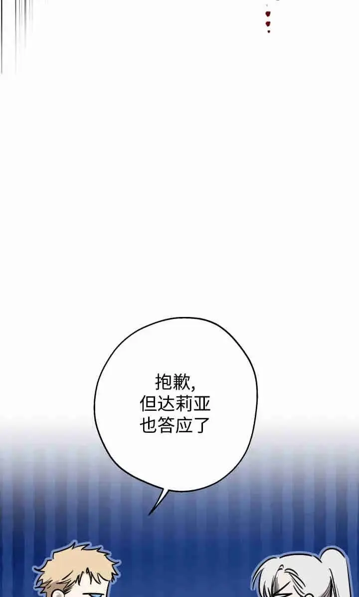 《世界最强者们都为我倾倒》第145话图87