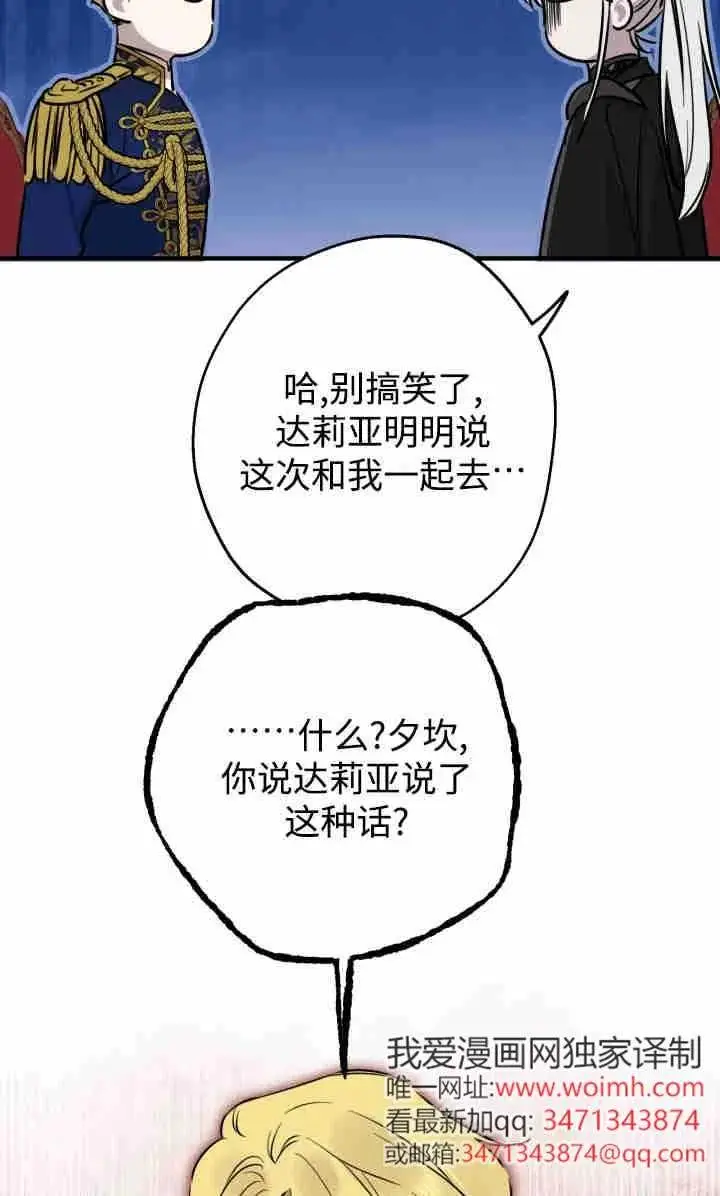 《世界最强者们都为我倾倒》第145话图88