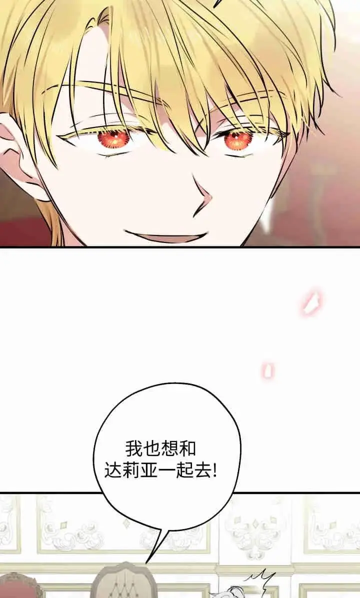《世界最强者们都为我倾倒》第145话图91