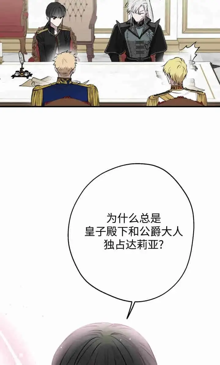 《世界最强者们都为我倾倒》第145话图92