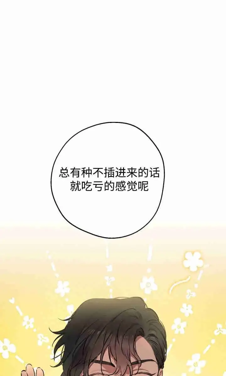 《世界最强者们都为我倾倒》第145话图95