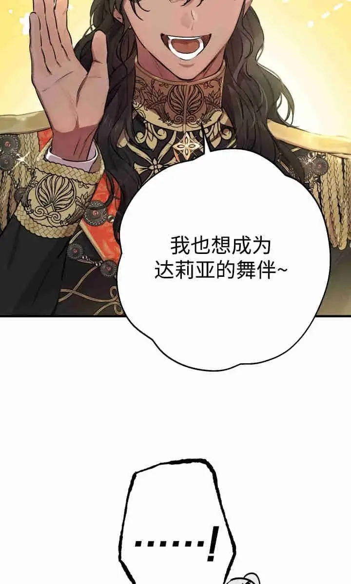 《世界最强者们都为我倾倒》第145话图96