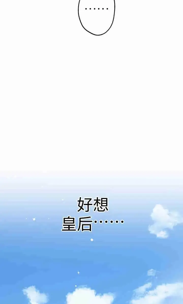 《世界最强者们都为我倾倒》第145话图99