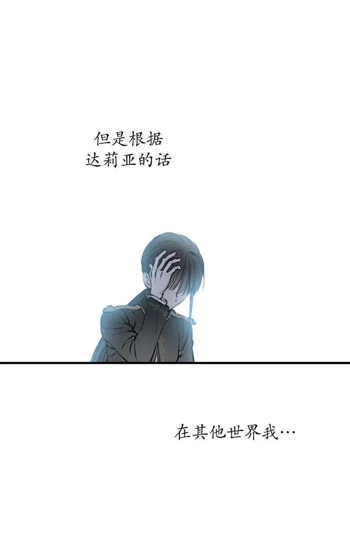 《世界最强者们都为我倾倒》第146话图15
