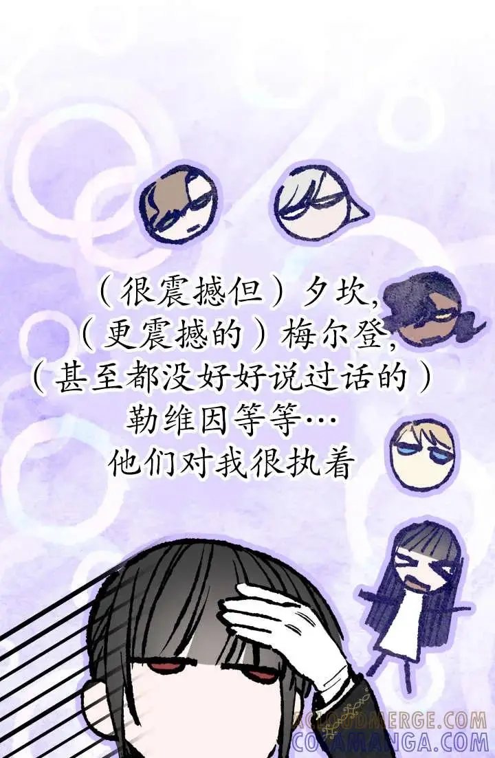《世界最强者们都为我倾倒》第146话图16