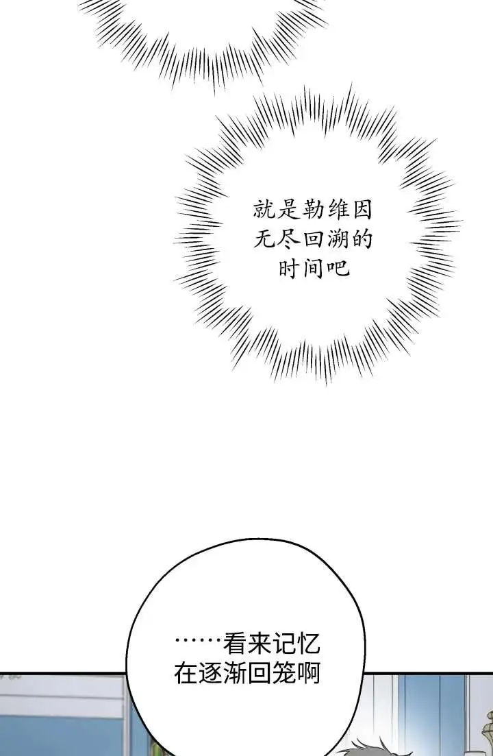 《世界最强者们都为我倾倒》第146话图18