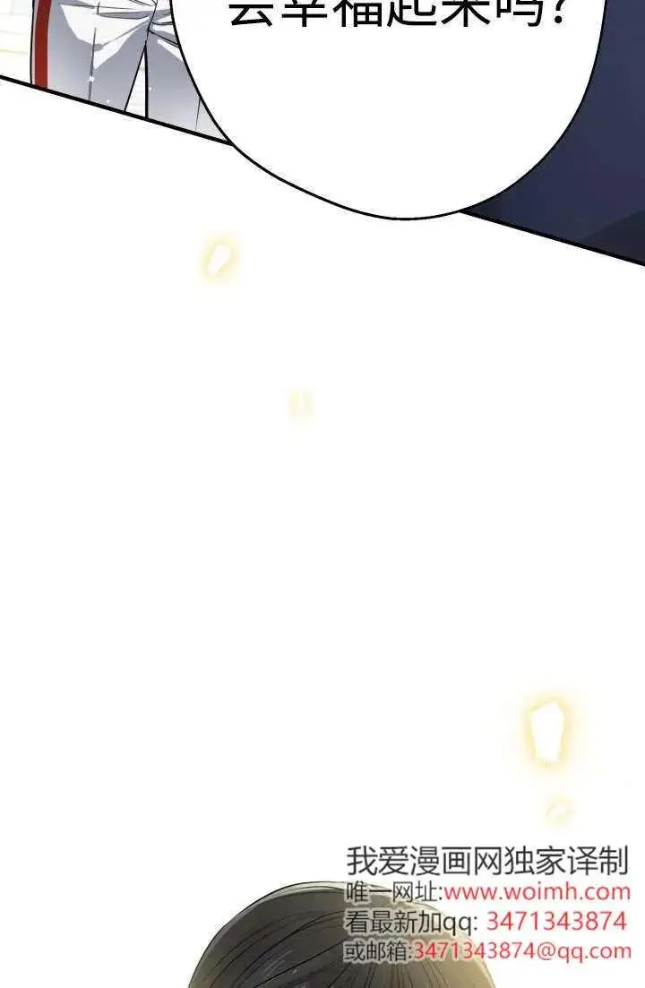 《世界最强者们都为我倾倒》第146话图24