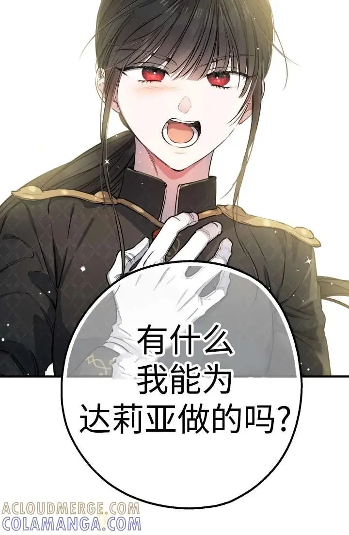 《世界最强者们都为我倾倒》第146话图25