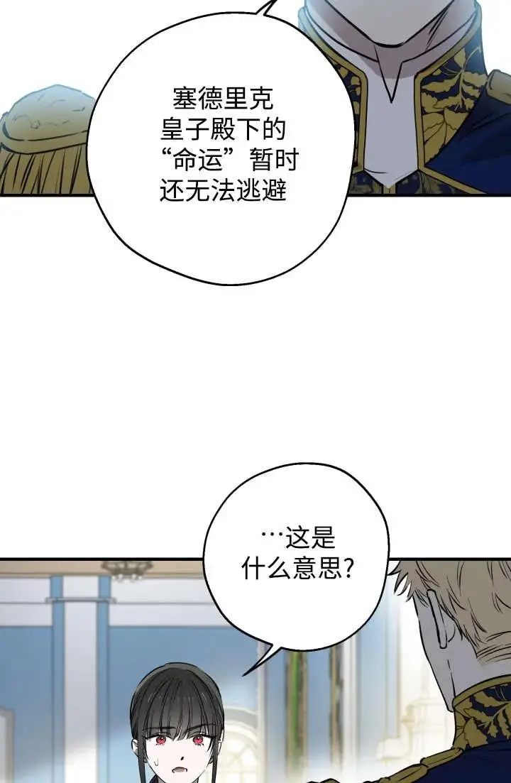 《世界最强者们都为我倾倒》第146话图33