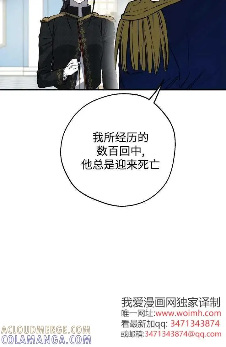 《世界最强者们都为我倾倒》第146话图34