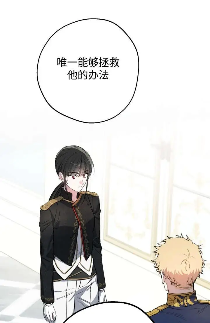 《世界最强者们都为我倾倒》第146话图35