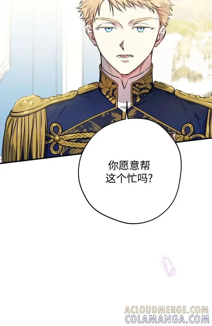 《世界最强者们都为我倾倒》第146话图37