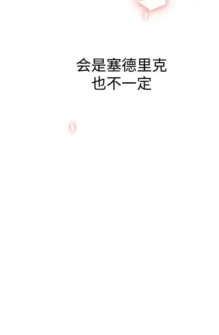 《世界最强者们都为我倾倒》第146话图50