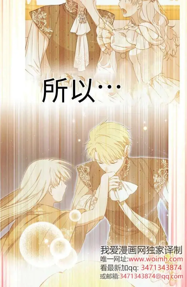 《世界最强者们都为我倾倒》第146话图62