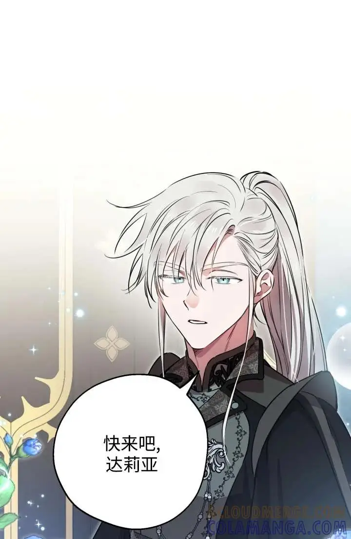 《世界最强者们都为我倾倒》第146话图73