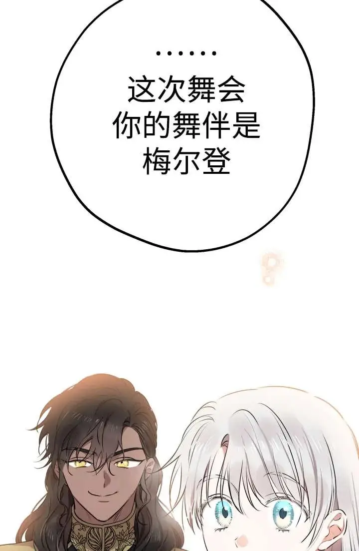 《世界最强者们都为我倾倒》第146话图89