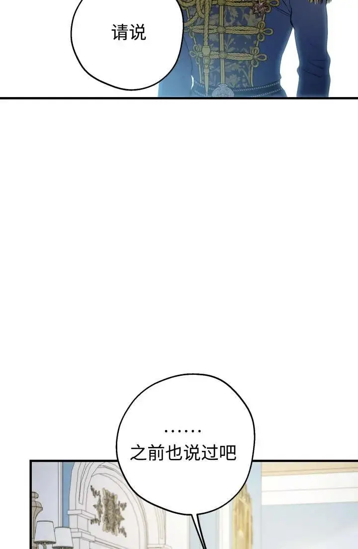 《世界最强者们都为我倾倒》第146话图9