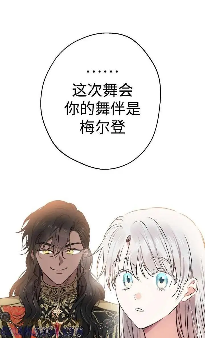《世界最强者们都为我倾倒》第146话图91