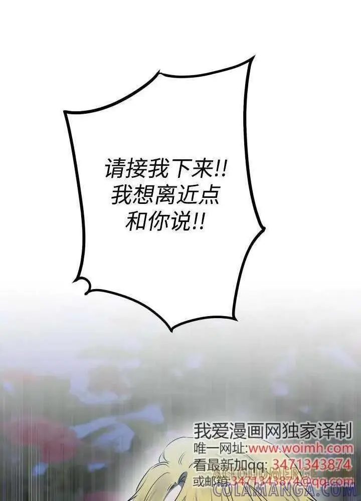 《世界最强者们都为我倾倒》第147话图101