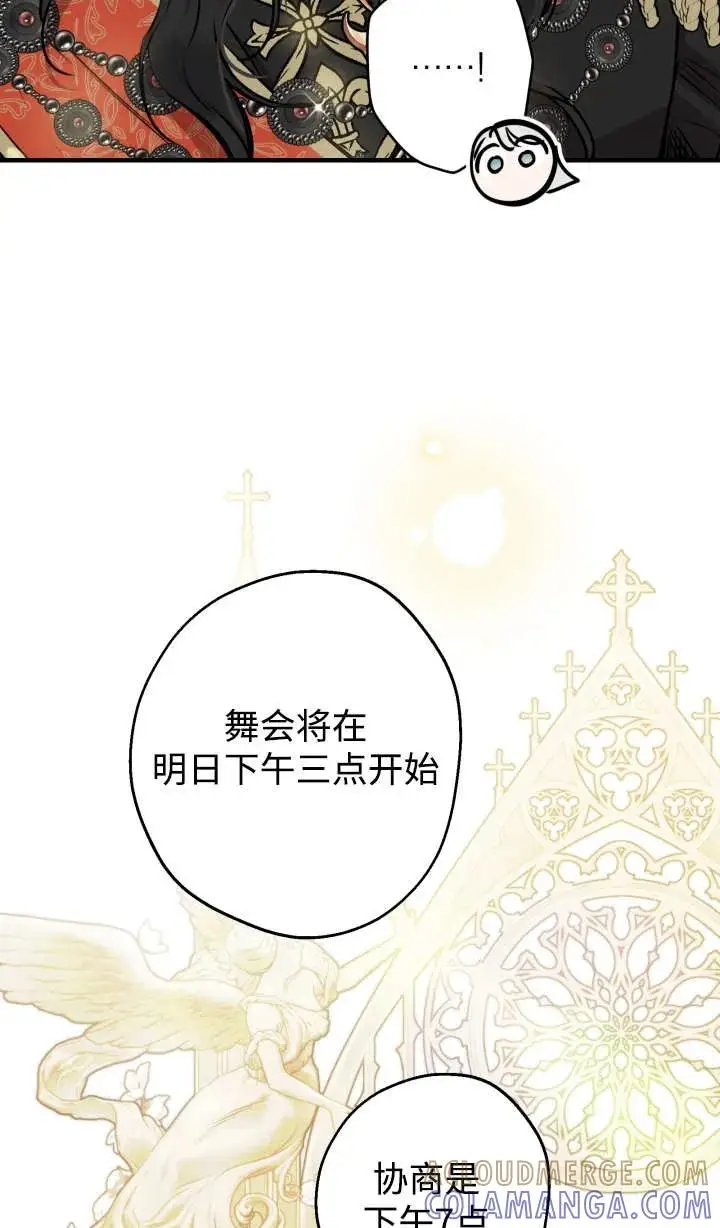 《世界最强者们都为我倾倒》第147话图13