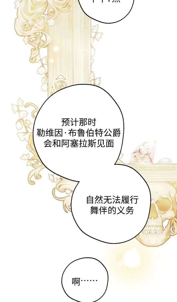 《世界最强者们都为我倾倒》第147话图14