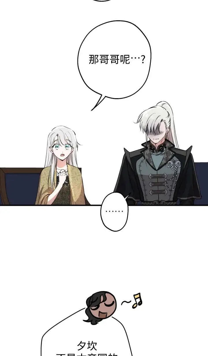 《世界最强者们都为我倾倒》第147话图15