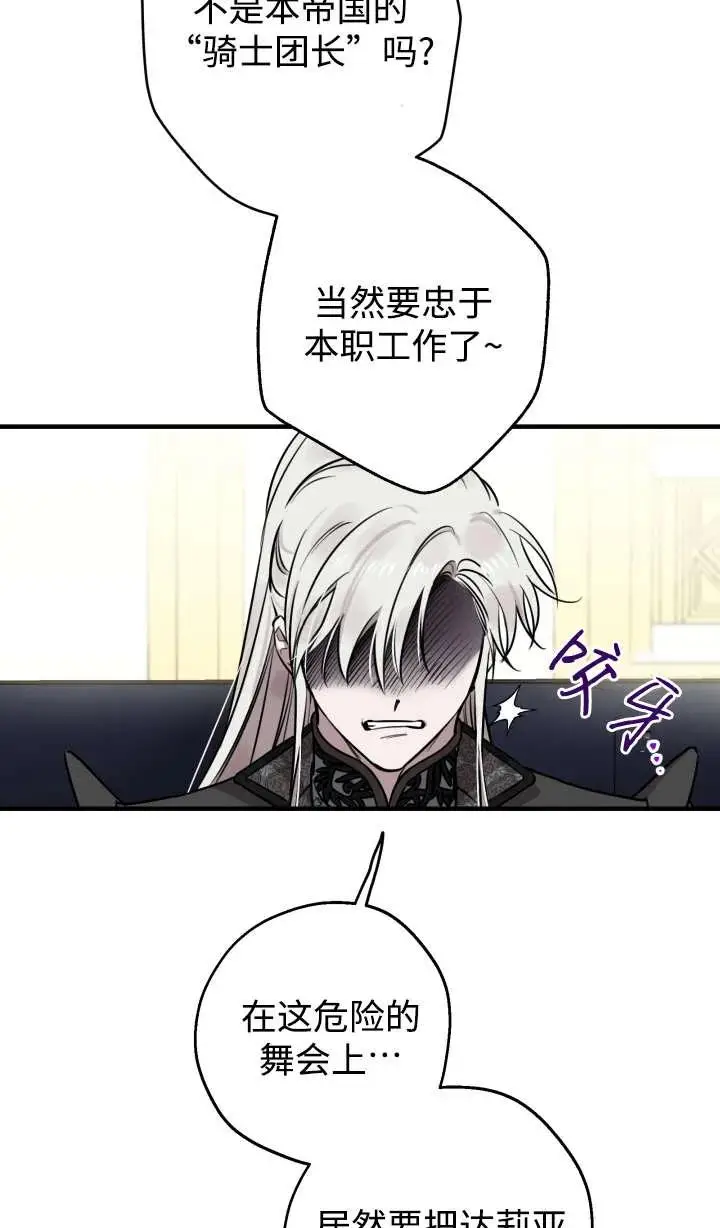 《世界最强者们都为我倾倒》第147话图16