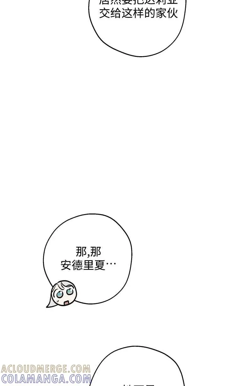 《世界最强者们都为我倾倒》第147话图17