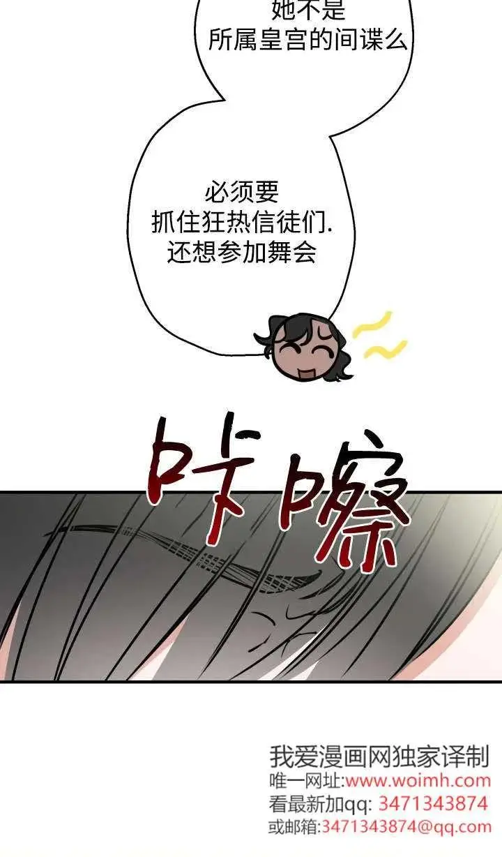 《世界最强者们都为我倾倒》第147话图18