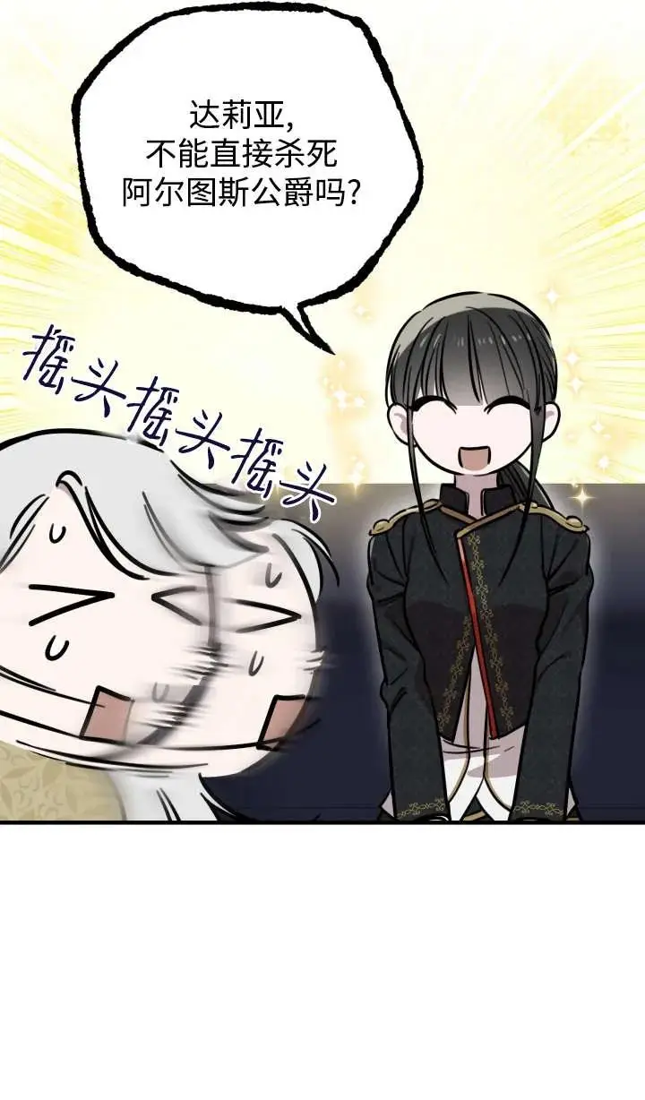 《世界最强者们都为我倾倒》第147话图19