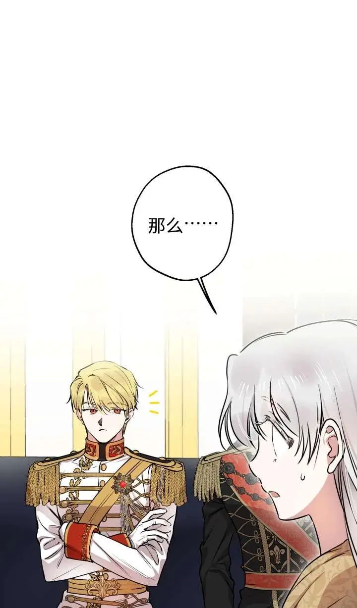 《世界最强者们都为我倾倒》第147话图20