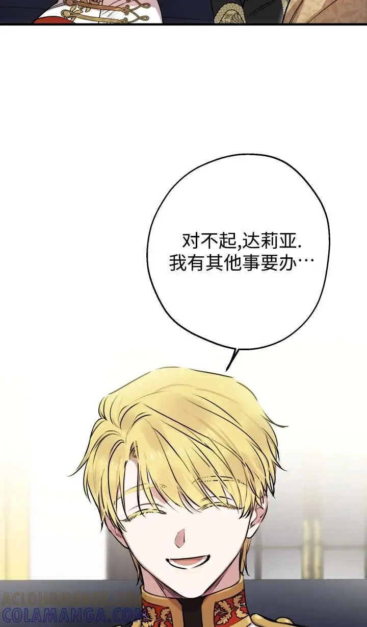 《世界最强者们都为我倾倒》第147话图21