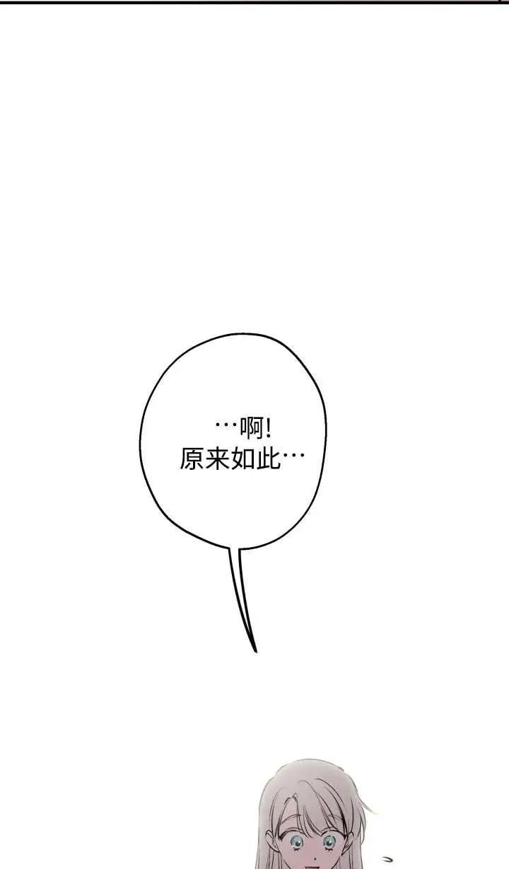 《世界最强者们都为我倾倒》第147话图23