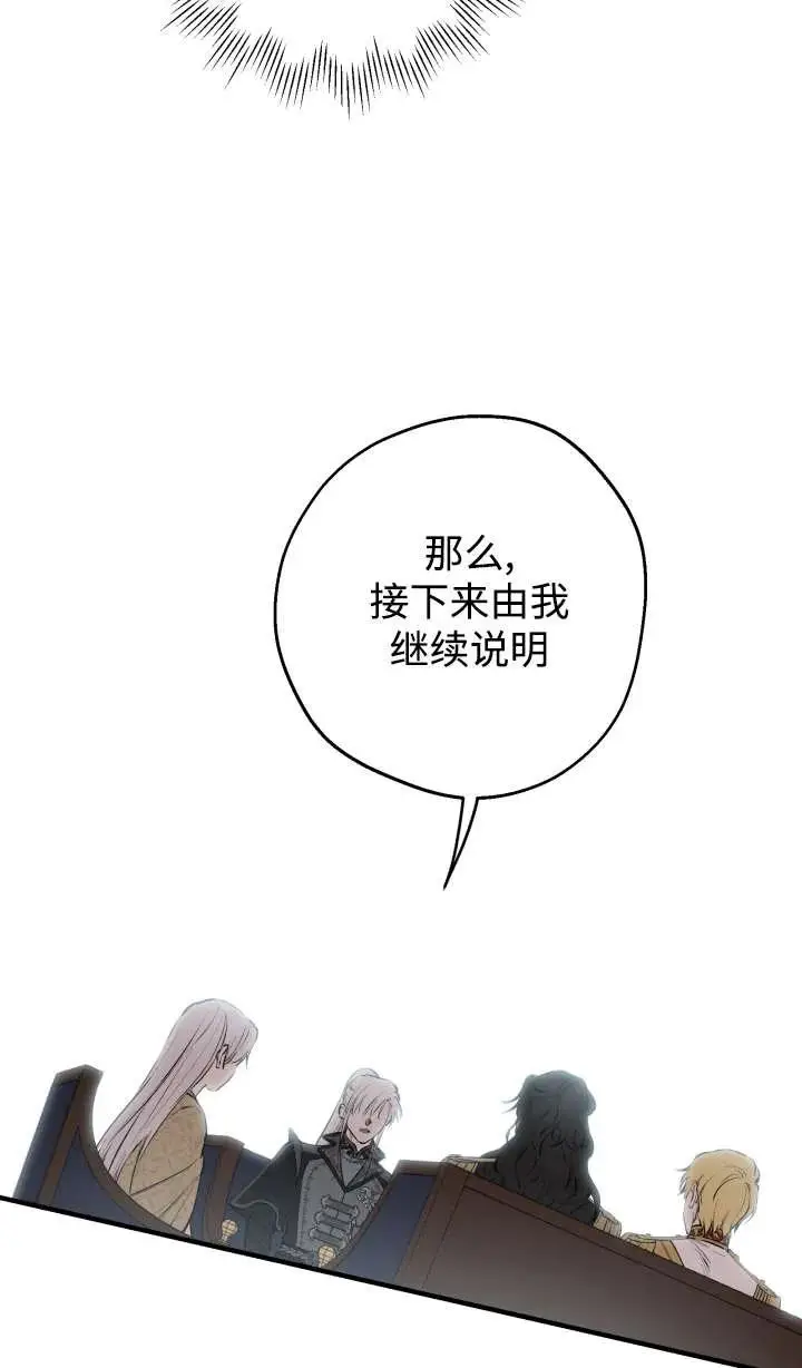 《世界最强者们都为我倾倒》第147话图26