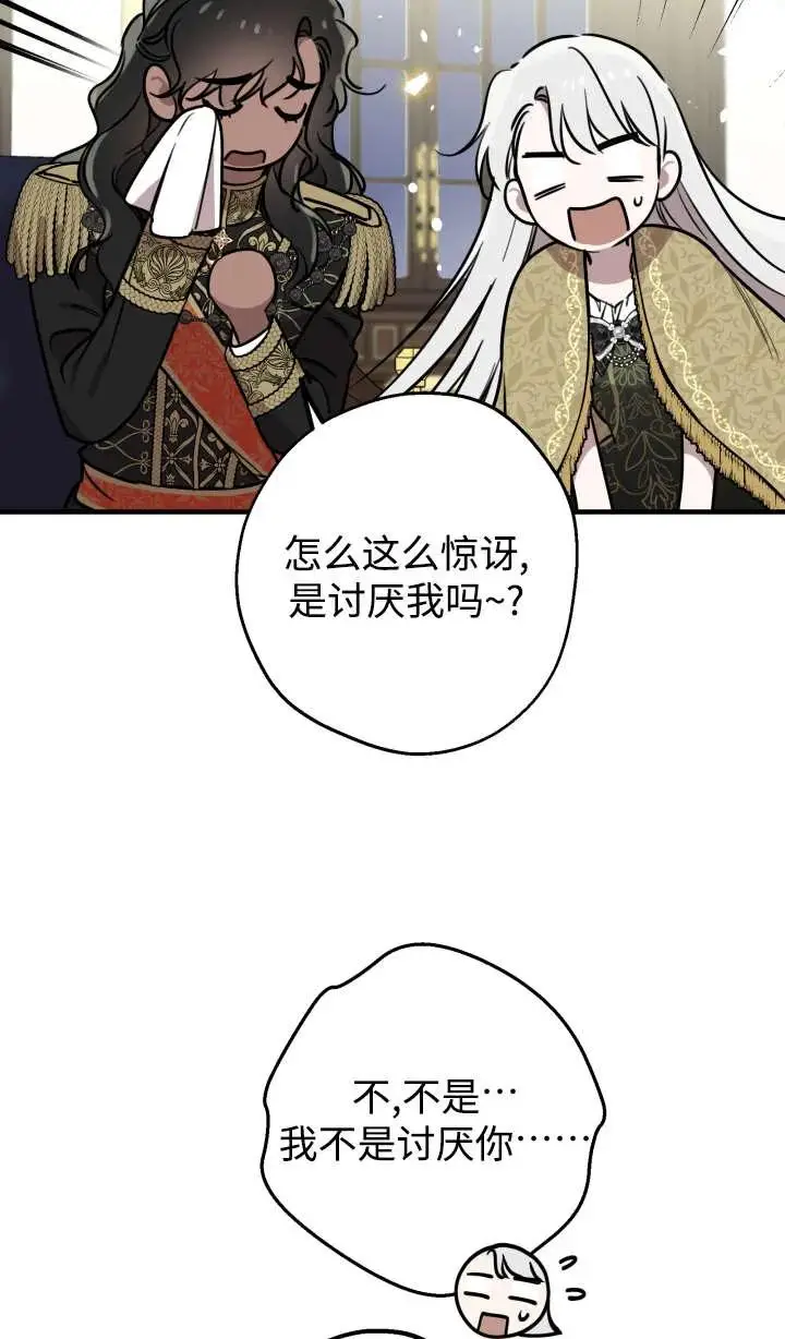 《世界最强者们都为我倾倒》第147话图3