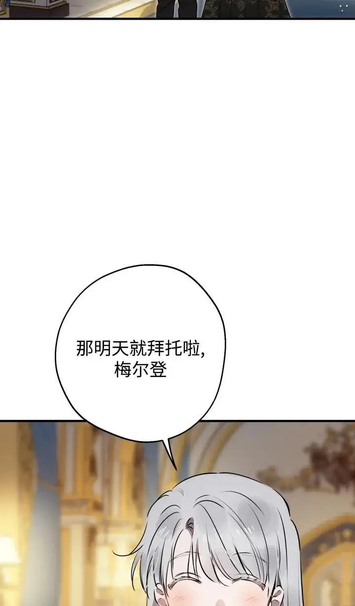 《世界最强者们都为我倾倒》第147话图30