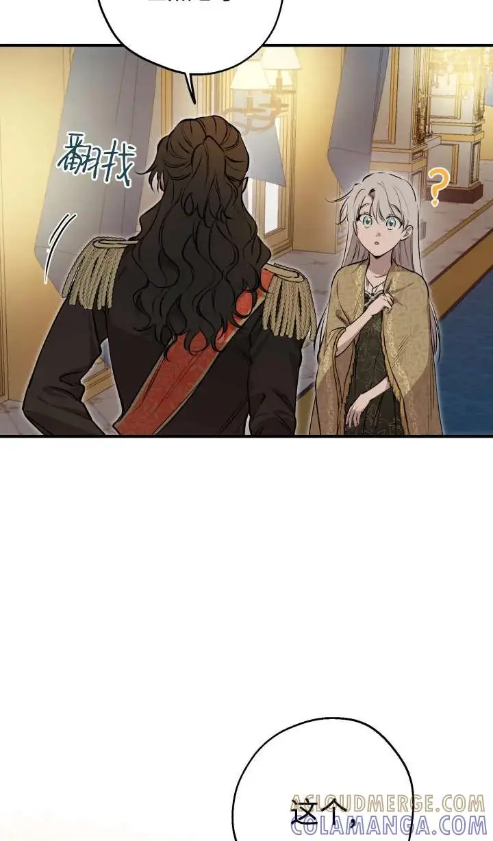 《世界最强者们都为我倾倒》第147话图33