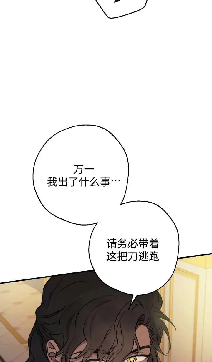 《世界最强者们都为我倾倒》第147话图35