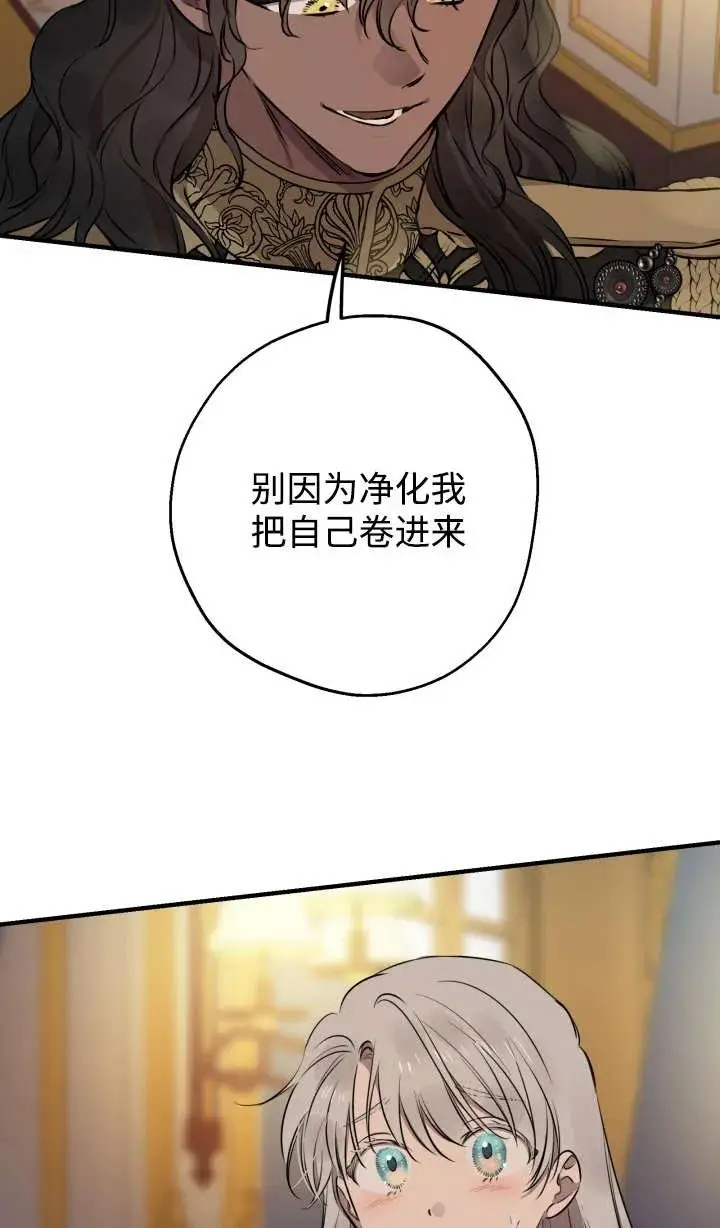 《世界最强者们都为我倾倒》第147话图36